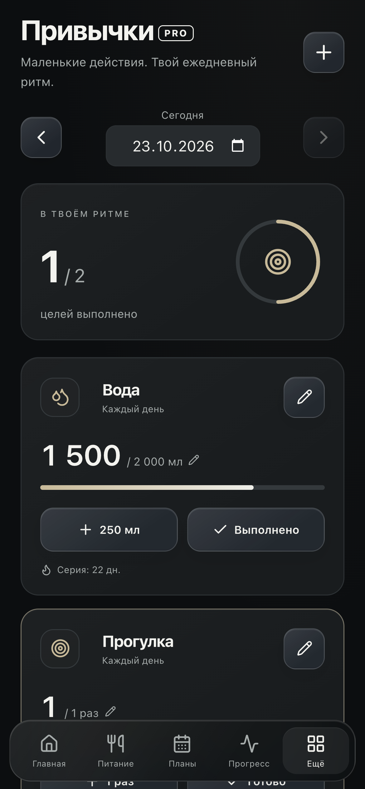 Модуль привычек PRIME