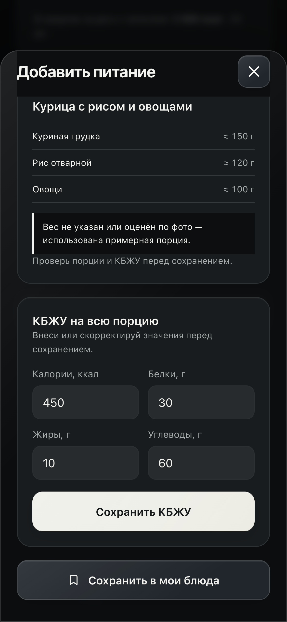 Проверка AI-оценки еды в PRIME