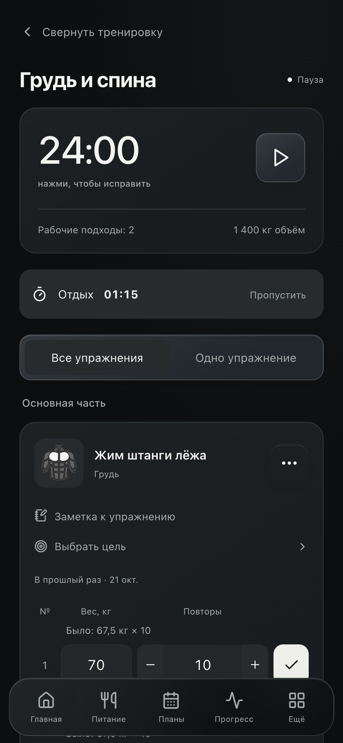 Выполняемая тренировка PRIME