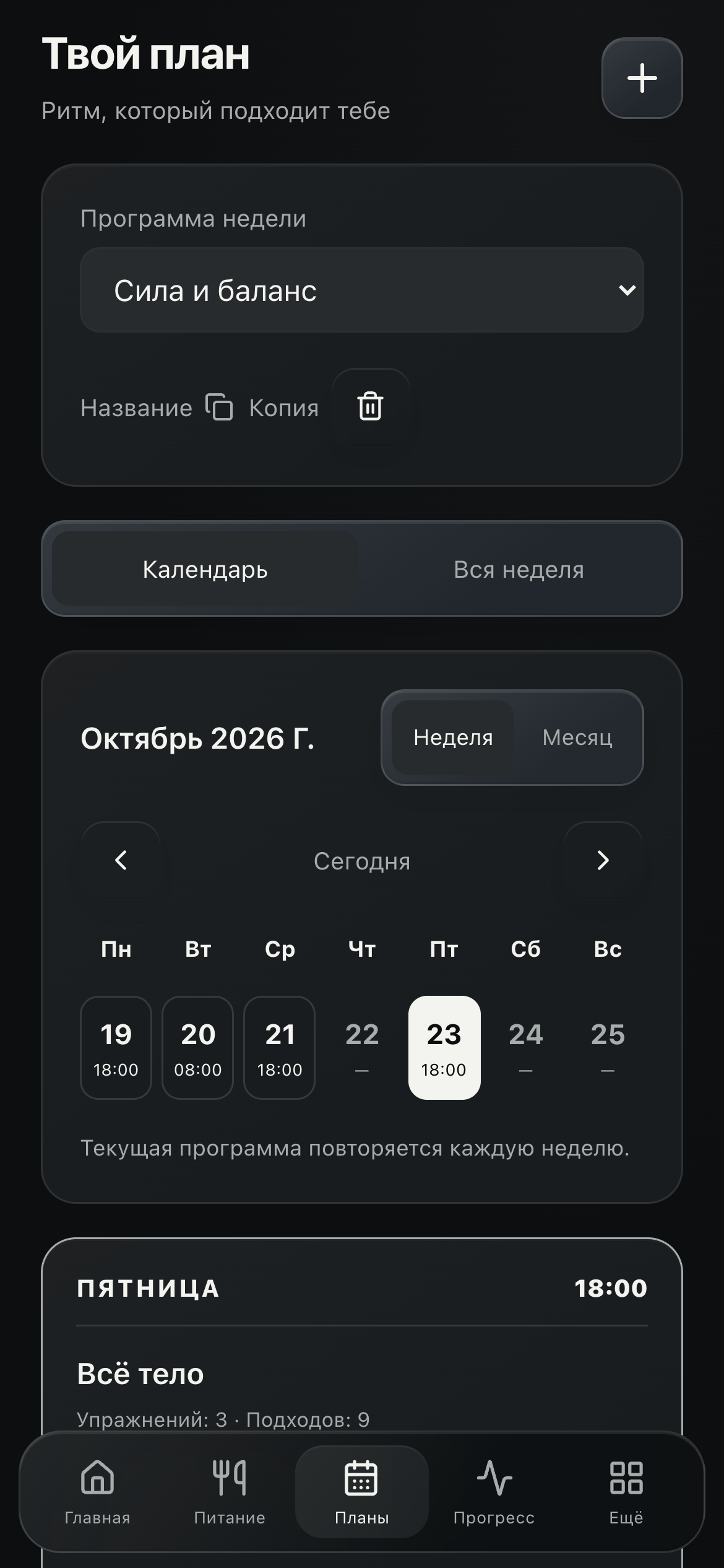 План недели в PRIME