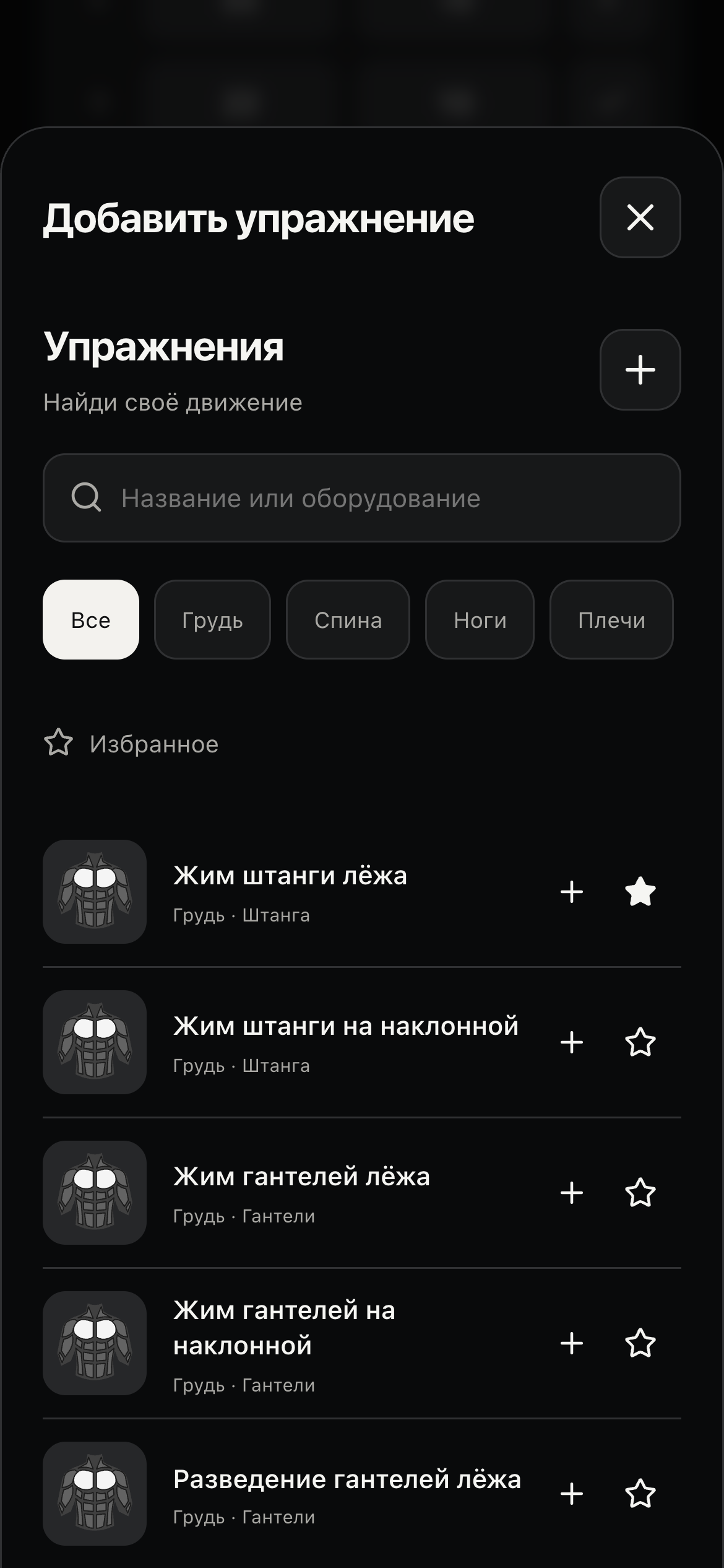 Настоящий каталог упражнений PRIME с исходными иконками, поиском и избранным.