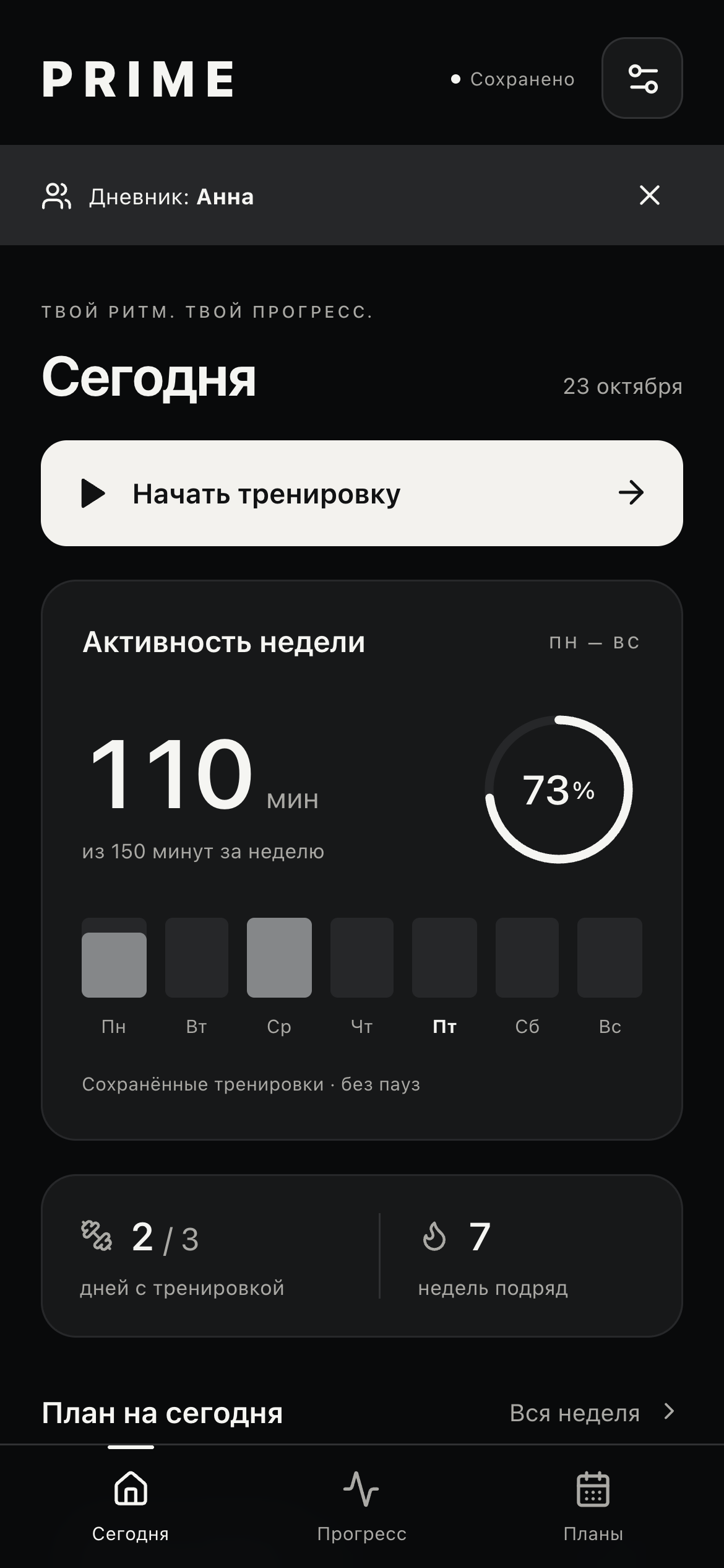 Заполненный дневник ученика PRIME с тремя вкладками Сегодня, Прогресс и Планы.