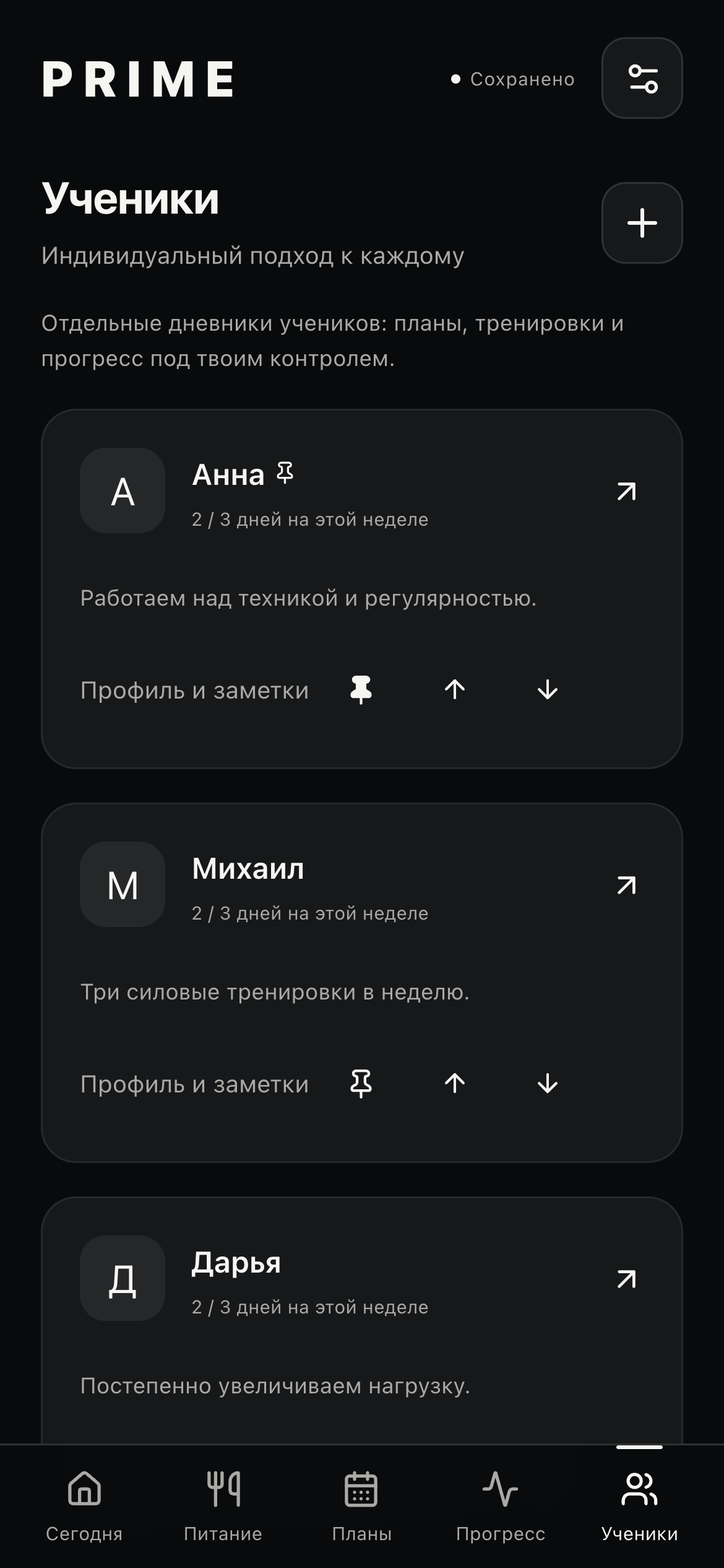 Раздел Ученики в PRIME с тремя заполненными демонстрационными дневниками.