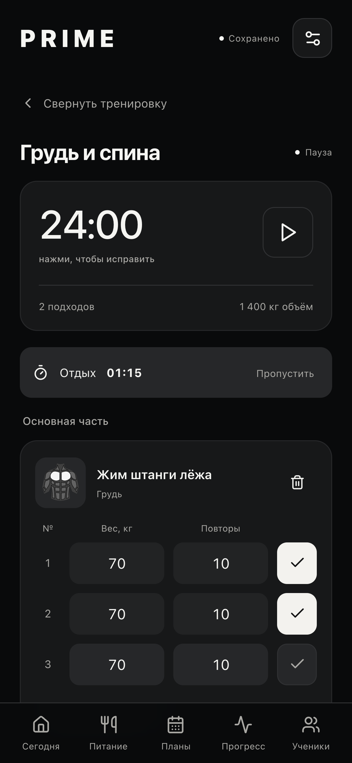 Реальная форма тренировки PRIME с весами, повторениями, отмеченными подходами и таймером отдыха.